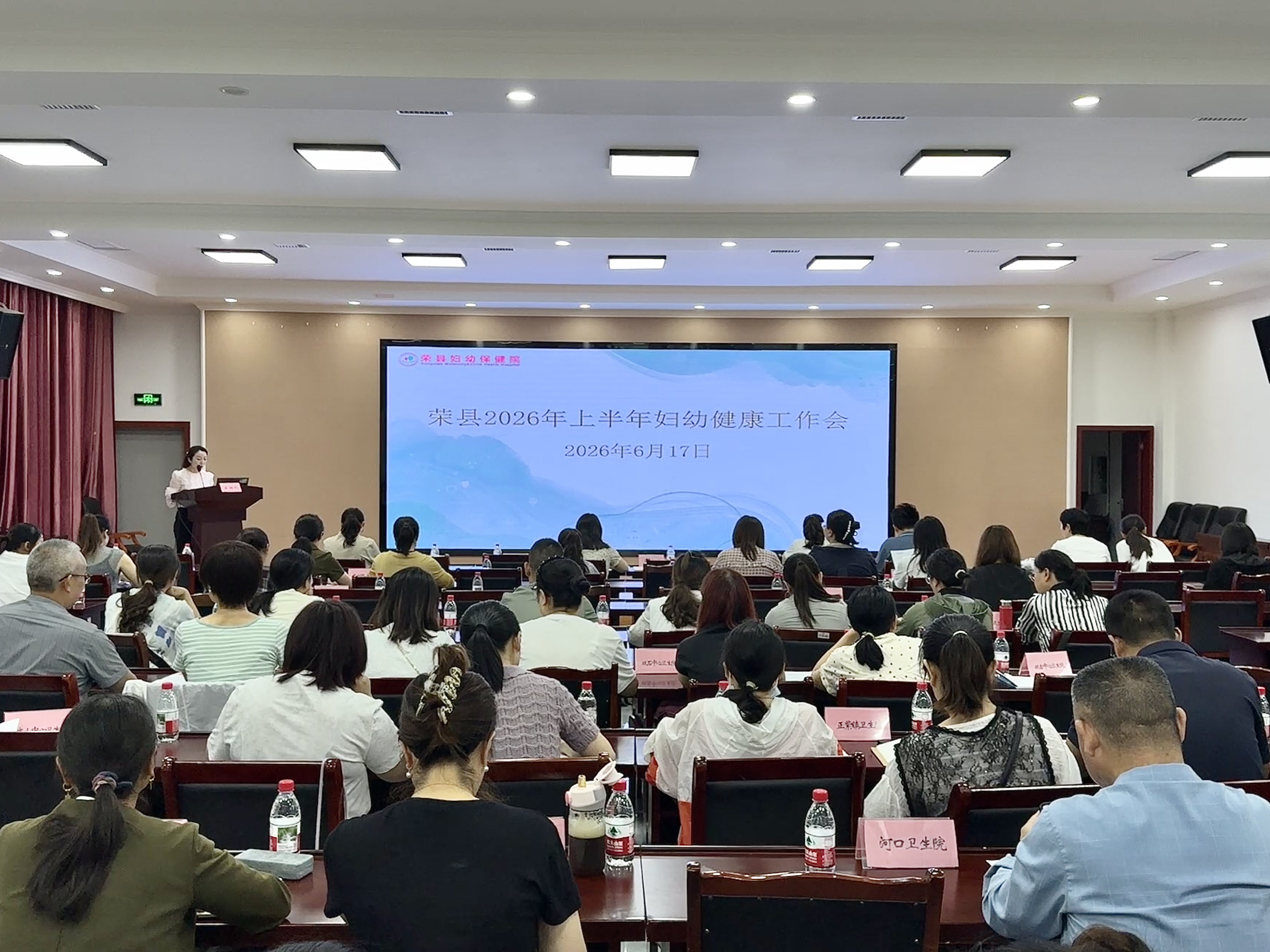 荣县2026年上半年妇幼健康工作会暨母婴保健技术和妇幼健康培训会顺利召开