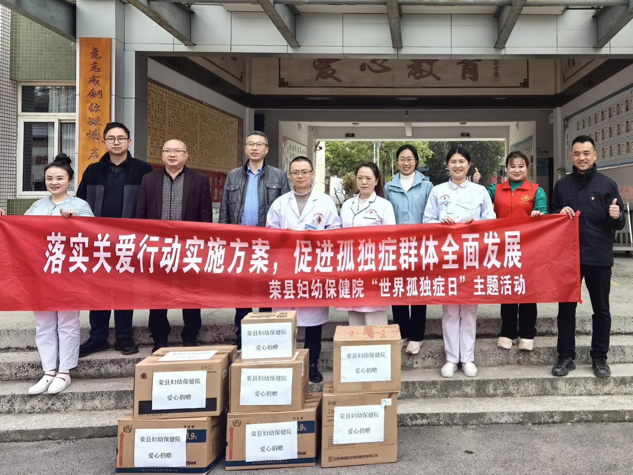 用专业与温暖点亮“星星的孩子” ——荣县妇幼保健院开展“世界孤独症日”社会服务活动