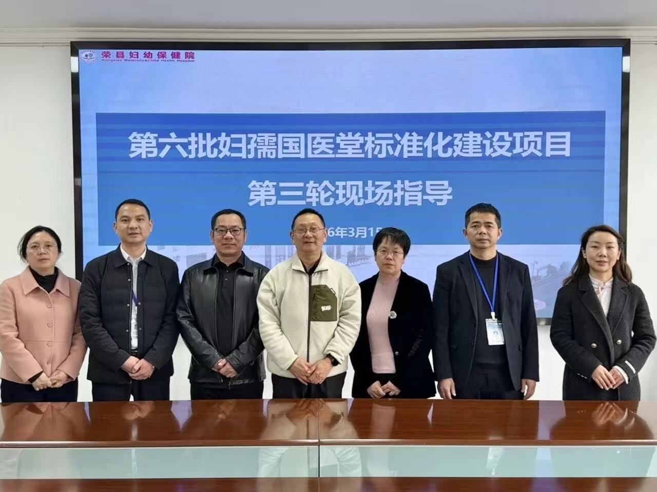 喜讯！荣县妇幼保健院妇孺国医堂标准化建设顺利达标